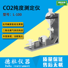 2024供应L-100 CO2纯度测定仪