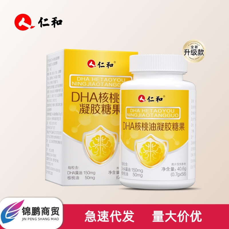 仁和dha核桃油凝胶糖果补充大脑营养dha藻油夹心糖果现货批发代发