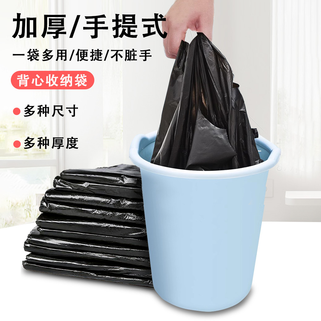 Black Thickened Hand Holding Vest Garbage Bag Household Clothes Quilt Packing Bag Extra Thick Plastic Clean Bag Non-Dirty Hands