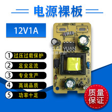 全新电子元器件12V1A电源IC方案 足安足流 全新方案裸板12v1000ma