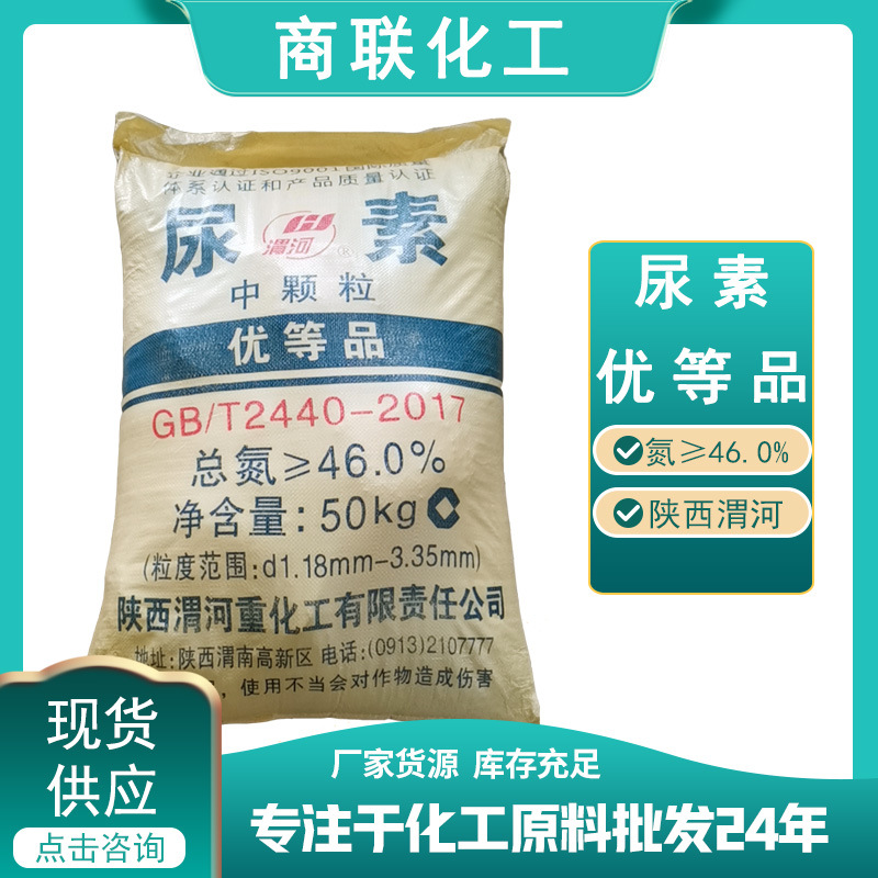 尿素 陕西渭河农业级 中性肥料 氮肥化肥 脲 碳酰胺 江苏 南京