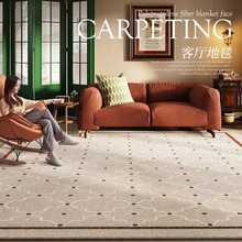 正丽亚  简约现代轻奢高级感客厅地毯美式复古沙发茶几毯满铺地垫