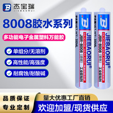 8008弹性万能胶水无溶剂MS改性硅烷金属塑料高强度固定填缝密封胶