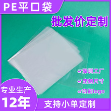 pe平口袋加厚透明包装袋电子产品包装袋高压防尘薄膜袋纸箱内衬袋