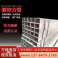 上海镀锌方管 钢材批发 热镀锌方管  热镀锌管厂家加工 幕墙方管