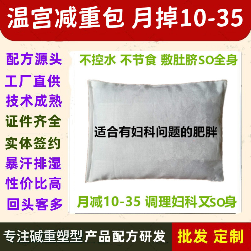 睛灵暖温宫减重双效不控水瘦瘦包调妇科减全身顽固暴汗排湿中药包