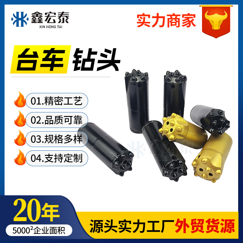台车钻头矿山液压钻头锚杆用钻头螺纹连接凿岩台车钻杆用台车钻头
