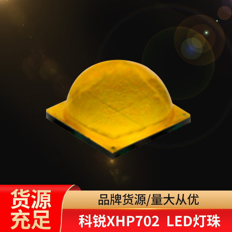 cree 科锐xhp702 led汽车灯手电筒30w大功率灯珠 陶瓷xhp70灯珠