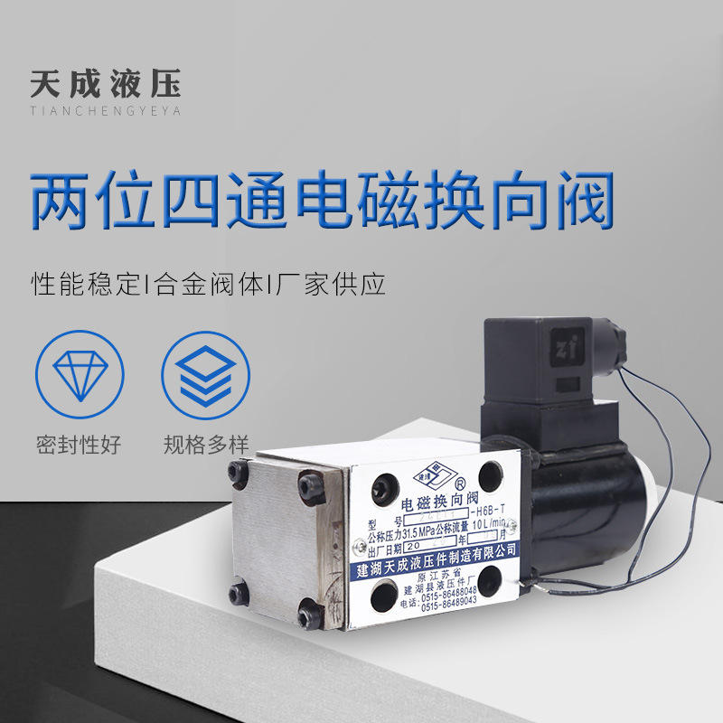 厂家供应两位四通电磁换向阀 液压阀