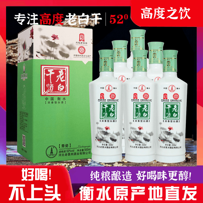 老白干52度整箱6瓶礼盒装正宗纯粮食高度白酒衡水特产特价高粱酒