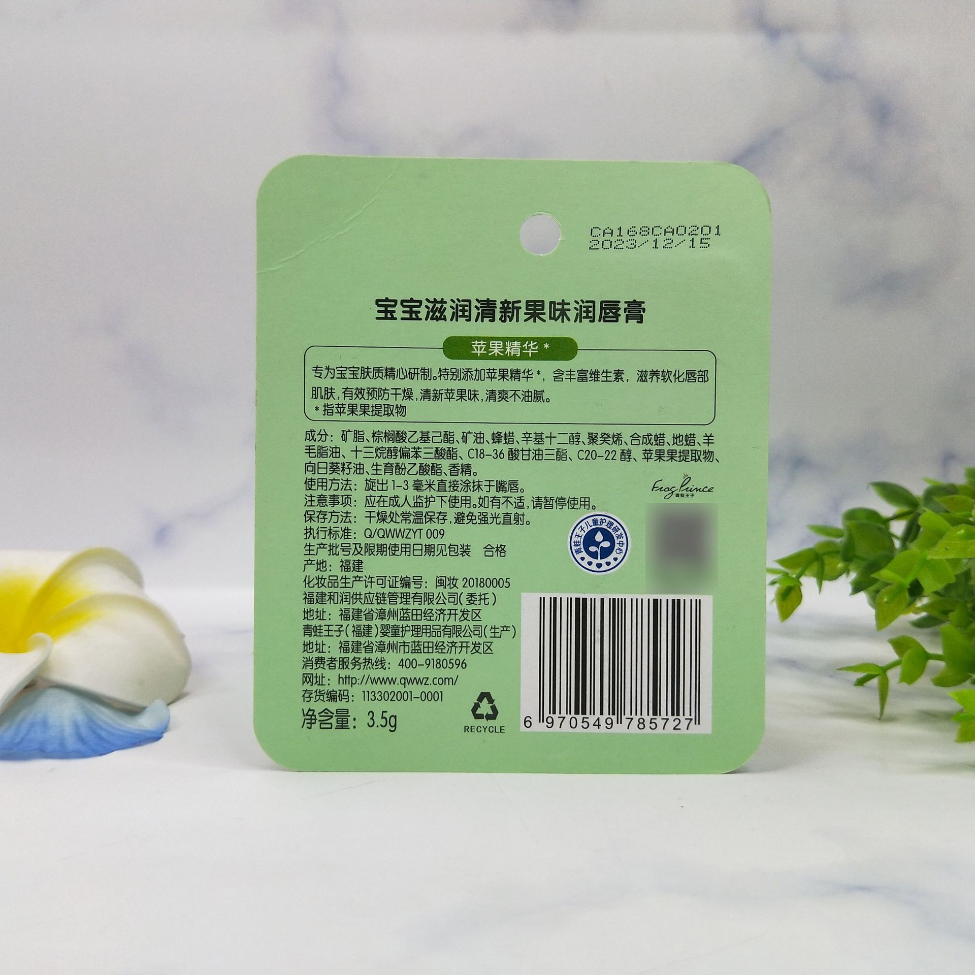 青蛙王子唇膏 儿童润唇膏婴儿学生水果味补水保湿防干裂批发正品