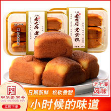 上海传统手工糕点真老大房老蛋糕280克/盒特产早餐点心零食