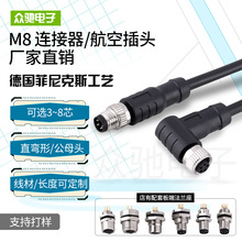 M8连接器航空插头3芯4芯5芯6针8Pin公母头传感器孔针注塑连接带线