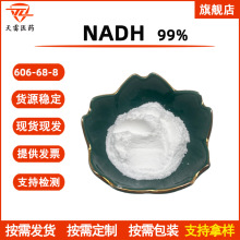 NADH99% β-烟酰胺腺嘌呤二核苷酸二钠盐 还原型辅酶606-68-8现货