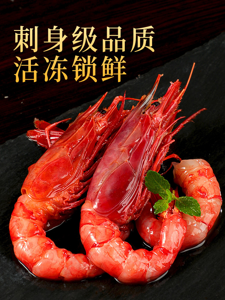 红魔虾生吃刺身新鲜生呛即食胭脂鲜活速冻国产海鲜海虾特大速卖通