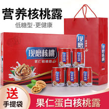 果仁核桃露春节礼盒装送礼中老年整箱批发早餐学生年货节