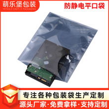 硬盘防静电平口自封袋半透明包装塑料袋电子元器件防静电屏蔽袋
