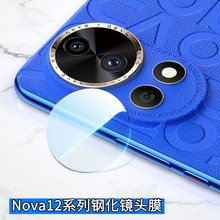 适用华为Nova12单圆镜头膜12pro后摄像头Ultra相机保护钢化玻璃贴