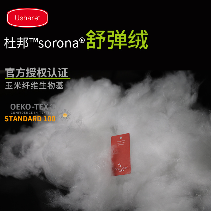 杜邦sorona舒弹绒 羽绒服混充仿羽绒棉植物纤维舒弹丝棉服填充棉