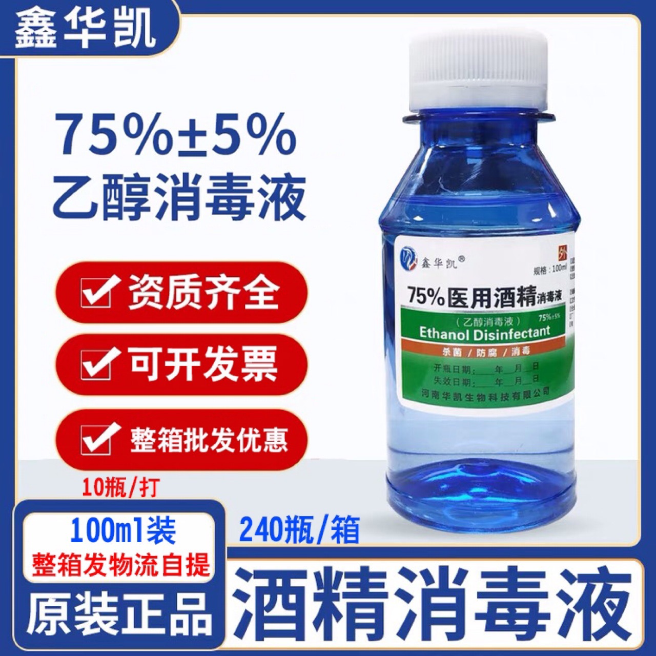 鑫华凯75%酒精医用皮肤伤口杀菌液体喷雾剂乙醇消毒液小瓶装100ml