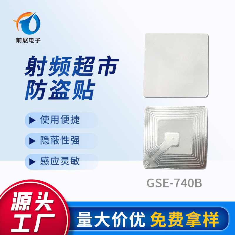 40X40MM防盗软标签射频防盗标签EAS防盗贴化妆品防盗磁贴可印刷