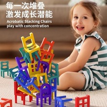 锻炼孩子专注力耐心训练逻辑思维玩具亲子互动椅子叠叠乐