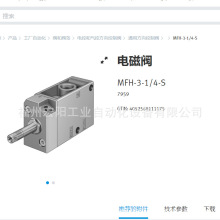 库存现货电磁阀 MFH-3-1/4-S  7959费斯托FESTO全新原装