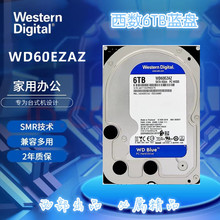 WD/西部/数据 WD60EZAZ 西数6T监控硬盘 蓝盘6T机械硬盘台式机