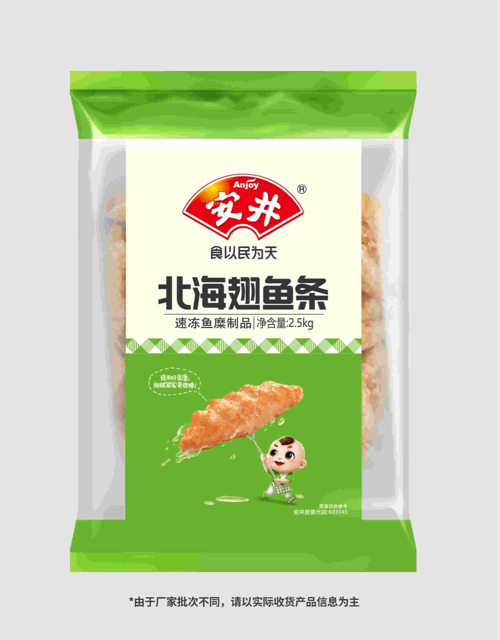 安井北海翅鱼条 2.