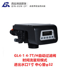 洁源GL4-1 产水4-7T/H 时间流量双模式自动过滤阀 进出水口1寸