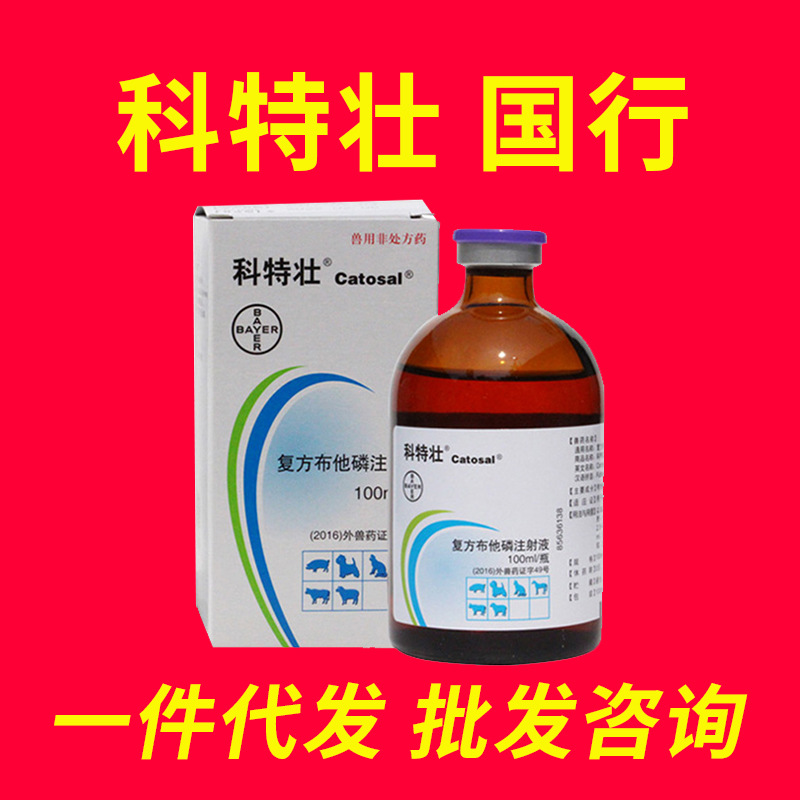德国拜耳科特壮复方布他磷注射液100ml宠物犬猫速补能量不刮码
