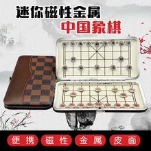 中国象棋磁吸口袋磁力象棋迷你象棋超强磁性立体橡棋可折叠磁吸棋