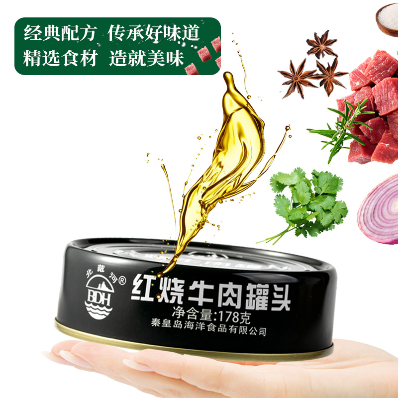 北戴河200g红烧牛肉午餐肉罐头即食家庭应急长期储备食品-阿里巴巴