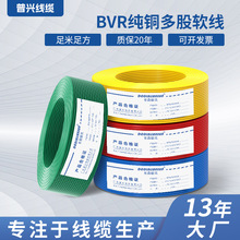 国标BVR铜芯电线家装电线1.5 2.5 4 6 10平方单芯多股软线阻燃线
