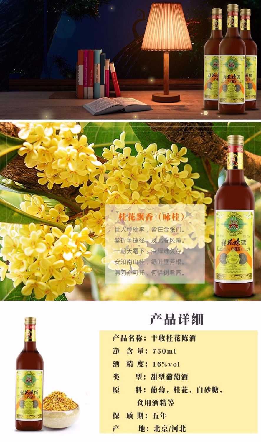 北京丰收牌桂花陈酒15度桂花陈酿葡萄桂花甜酒750ml*2葡萄酒包邮