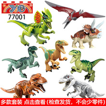 YG77001 77021 LZ621恐龙侏罗纪霸王龙翼龙腕龙积木玩具 袋装包装