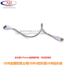 金属usb软管 USB灯延长线 USB 电源线 台灯金属软管 专配USB灯头