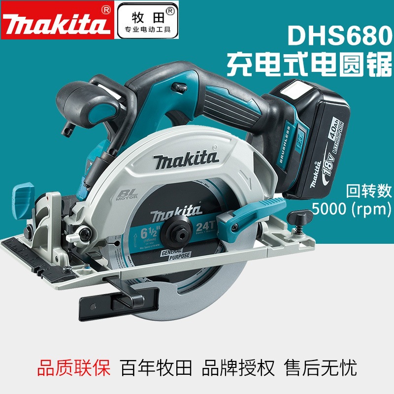 Makita牧田DHS680Z充电式电圆锯18V无刷锂电池木工切割机165mm锯