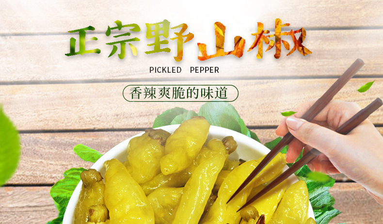 泡椒味酱菜种类什锦包装规格5kg袋装野山椒货号5kg袋装野山椒生产许可