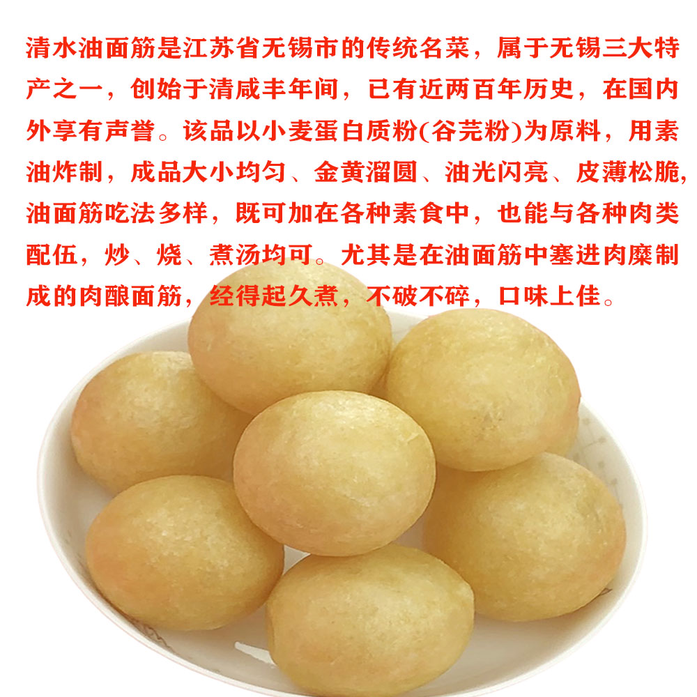 无锡特产清水素油面筋泡塞肉馅素面筋炒菜火锅干货500g 包邮-阿里巴巴