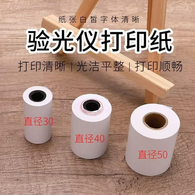 验光打印纸 眼镜店打印 眼镜设备配件耗材电脑验光仪打印纸