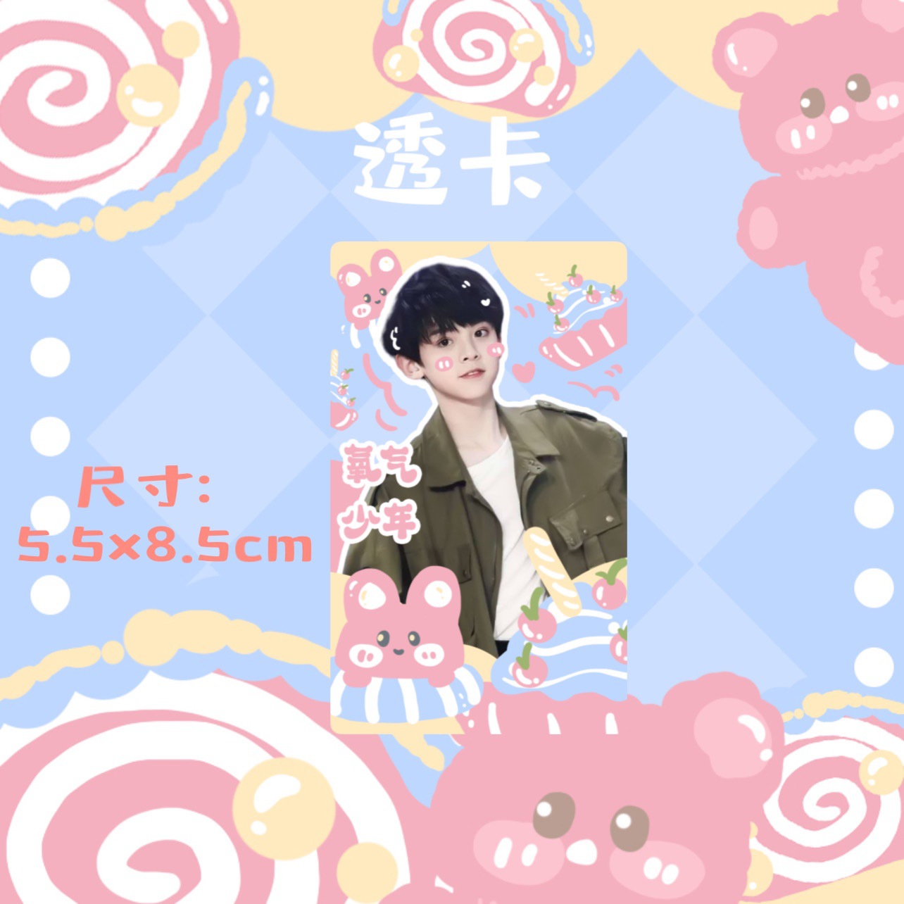 家族三代左航饭制手幅透卡透扇小卡明信片门挂牌应援礼包周边