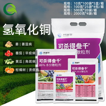 杜邦可杀得3000三千叁仟46%氢氧化铜姜瘟病角斑病农药杀菌剂-阿里巴巴