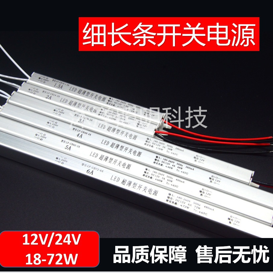 LED长条开关电源 12v24v内置铝壳迷你长条控制器变压器驱动整流器