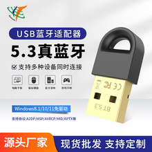 免驱5.3蓝牙适配器电脑外接键鼠耳机无线蓝牙发射接收器USB