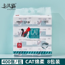 卡其猫抽纸纸巾400张8包装家用餐厅实惠装抽取式面巾纸加厚5层