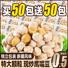 鹰嘴豆熟即食香酥小包装2024新货无加糖减油肥非新疆休闲零食小吃