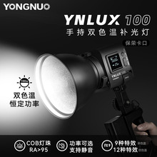 永诺YNLUX100 黑色款白色款 手持摄影摄像灯专业影视拍摄视频常亮