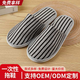 家居一次性用品 一次性拖鞋亲肤汗衫布 酒店 宾馆 民宿一次性拖鞋