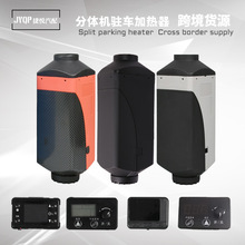 空气驻车加热器5KW柴油暖风机12V/24V汽货车柴油取暖器塑料分体机